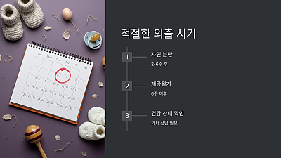 출산 후 첫 외출, 이렇게 준비하면 완벽해요