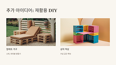 아이와 함께하는 DIY 가구 만들기