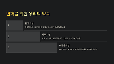 정인이 사건과 아동학대 인식 전환