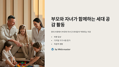 부모와 자녀가 함께하면 세대 차이를 극복할 수 있는 활동 8가지