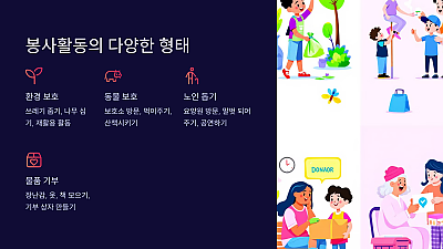 아이의 첫 사회 봉사 참여