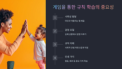 58개월 아이와의 게임으로 배우는 규칙