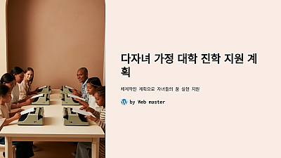 다자녀 가정에서 대학 진학 지원을 위한 계획 세우기: 실속 있는 전략과 조언