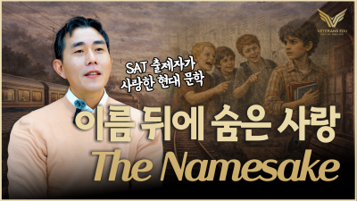SAT 단골 문학, 핵심만 바로 확인하세요