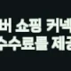 이해관계문구
