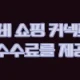 이해관계문구