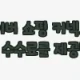 이해관계문구